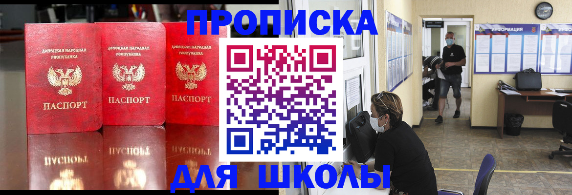 регистрация для школы в Апшеронске