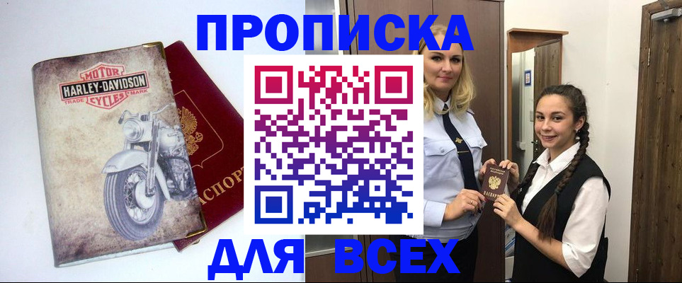 временная регистрация недорого в Апшеронске