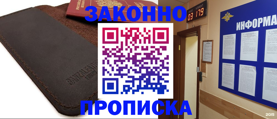 прописка штамп в Апшеронске