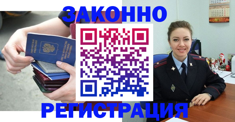 регистрация в Апшеронске