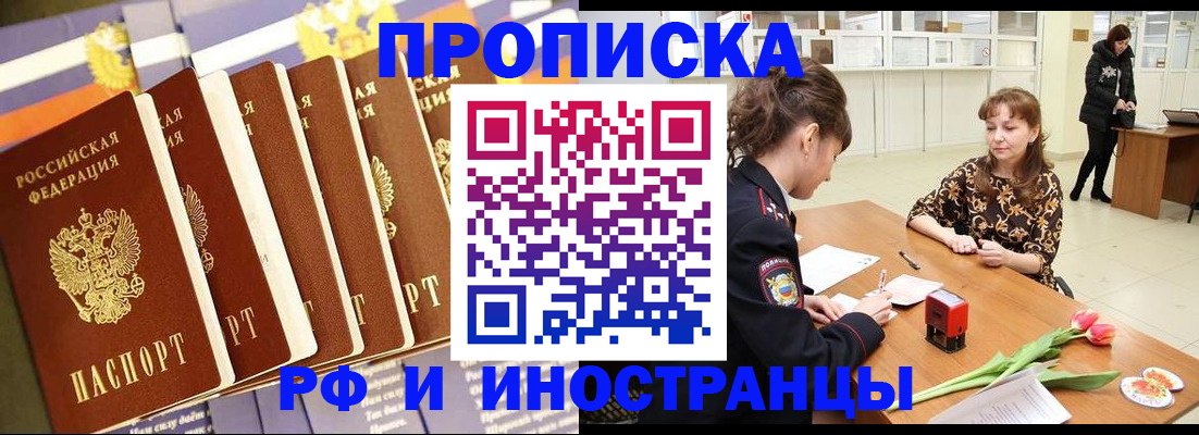 временная регистрация законно в Апшеронске